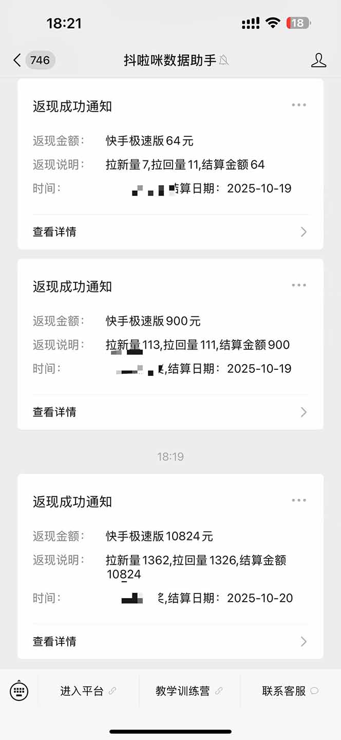 图片[2]-日入8400！极速版拉新，一单12块！零门槛次日见收益-智通网创